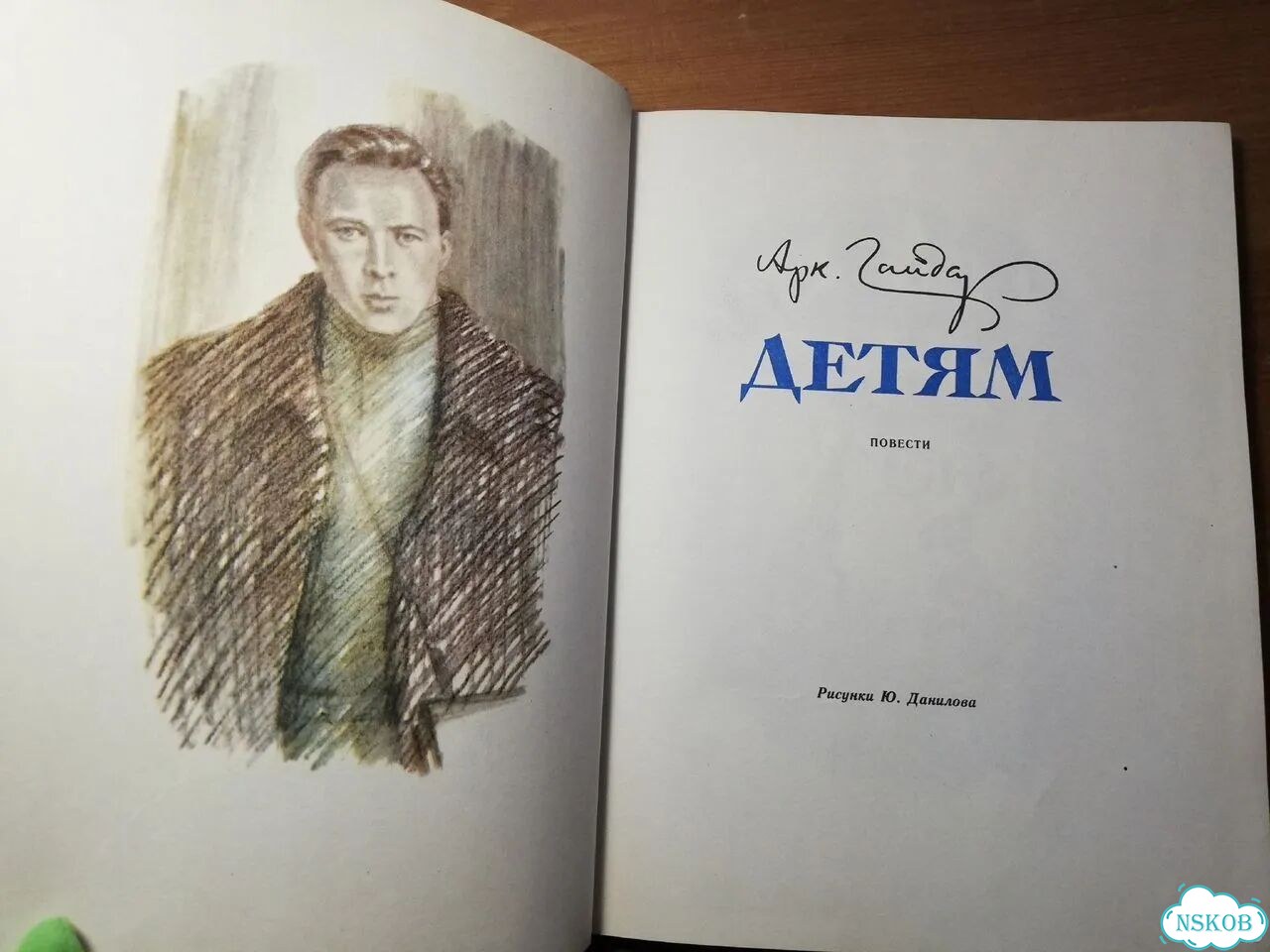 Гайдар Детям фото 2