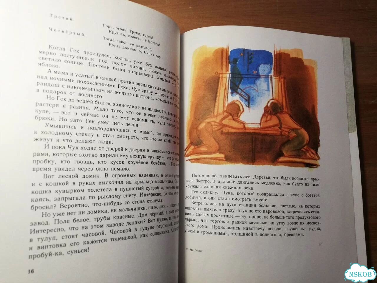Гайдар Детям фото 4