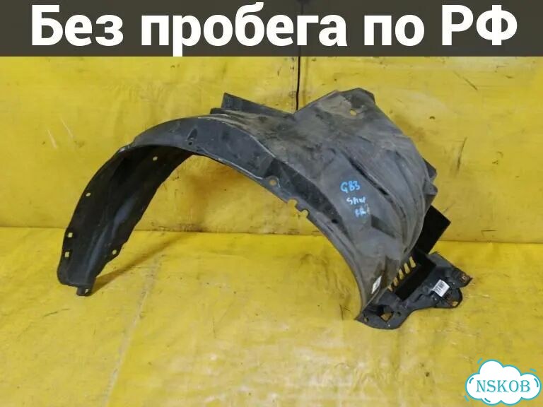 Подкрылок Honda Freed Spike GB3 (перед право) фото 1
