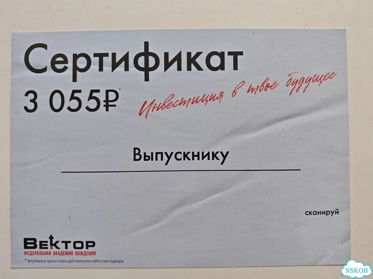 Продам сертификат фото 1