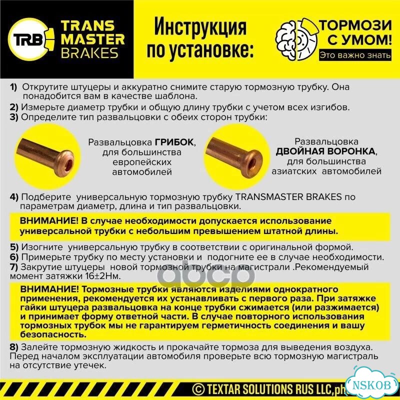 Тормозная трубка медная/92281 TWP-001 transmaster фото 2