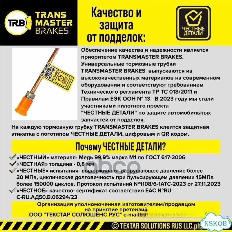 Тормозная трубка медная/92281 TWP-001 transmaster фото 3