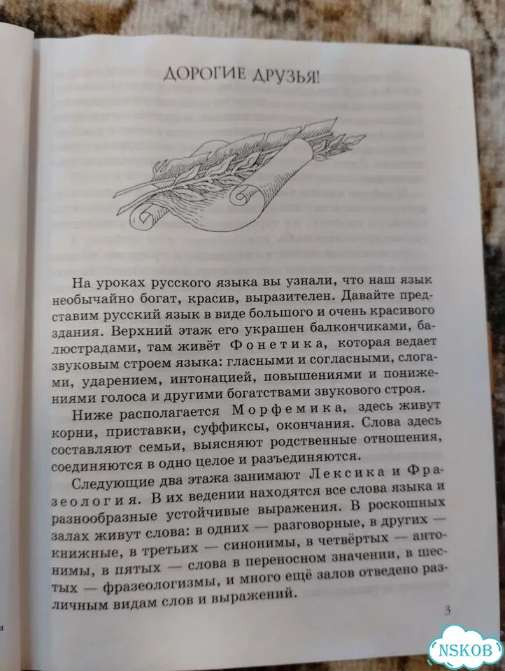 Русская словесность 7 класс фото 2