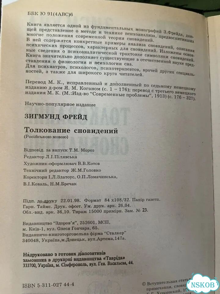 Толкование сновидений фрейд фото 2