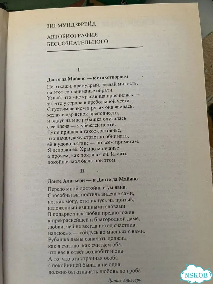 Толкование сновидений фрейд фото 3