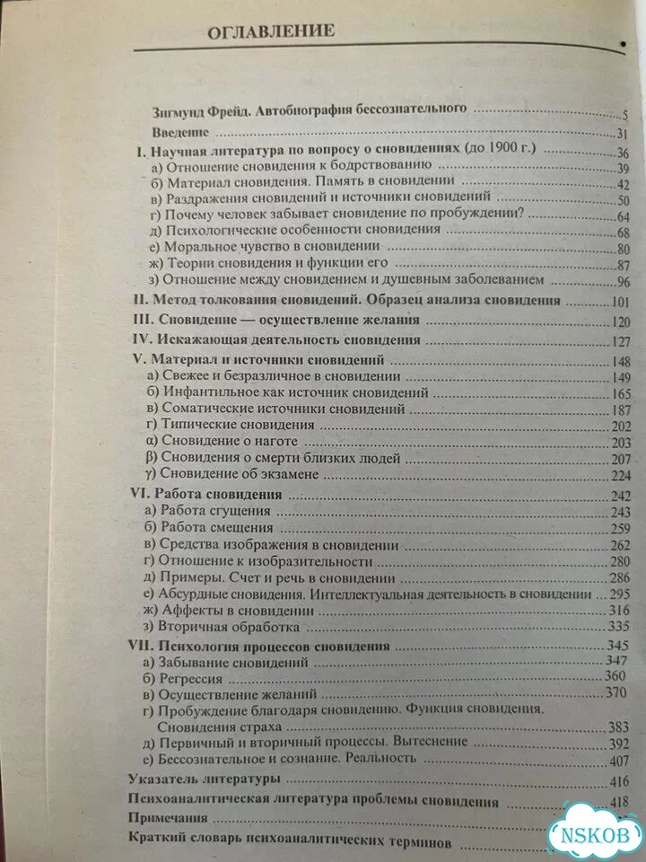 Толкование сновидений фрейд фото 4