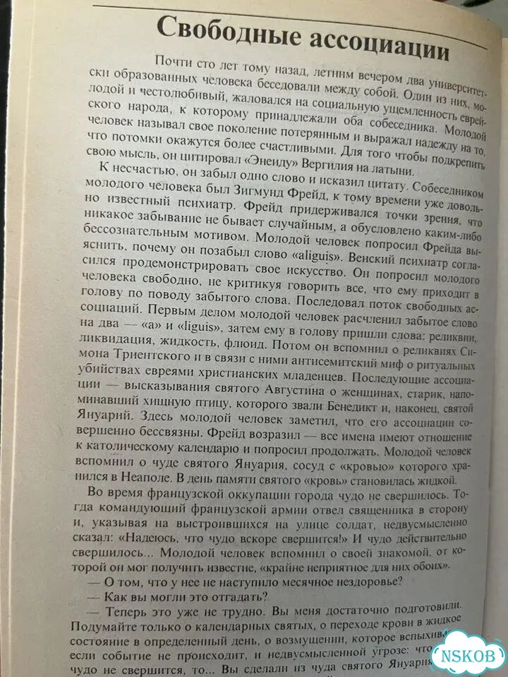 Толкование сновидений фрейд фото 5