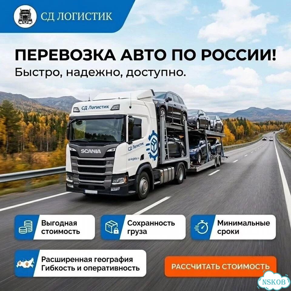 Перевозка авто автовозами по России фото 1