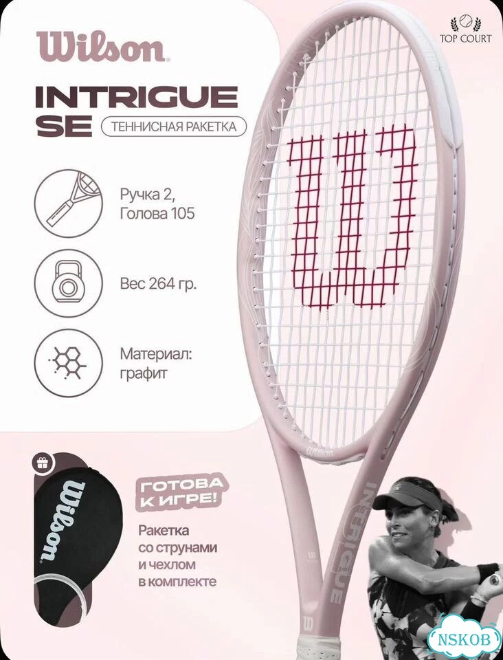 Ракетка для большого тенниса wilson intrigue se фото 1