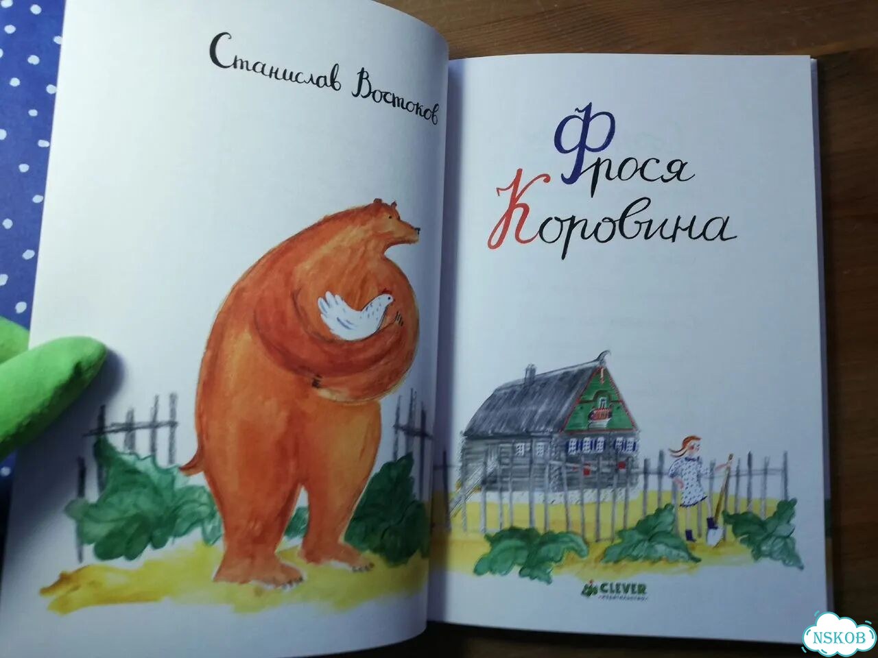 Станислав Востоков Фрося Коровина фото 2