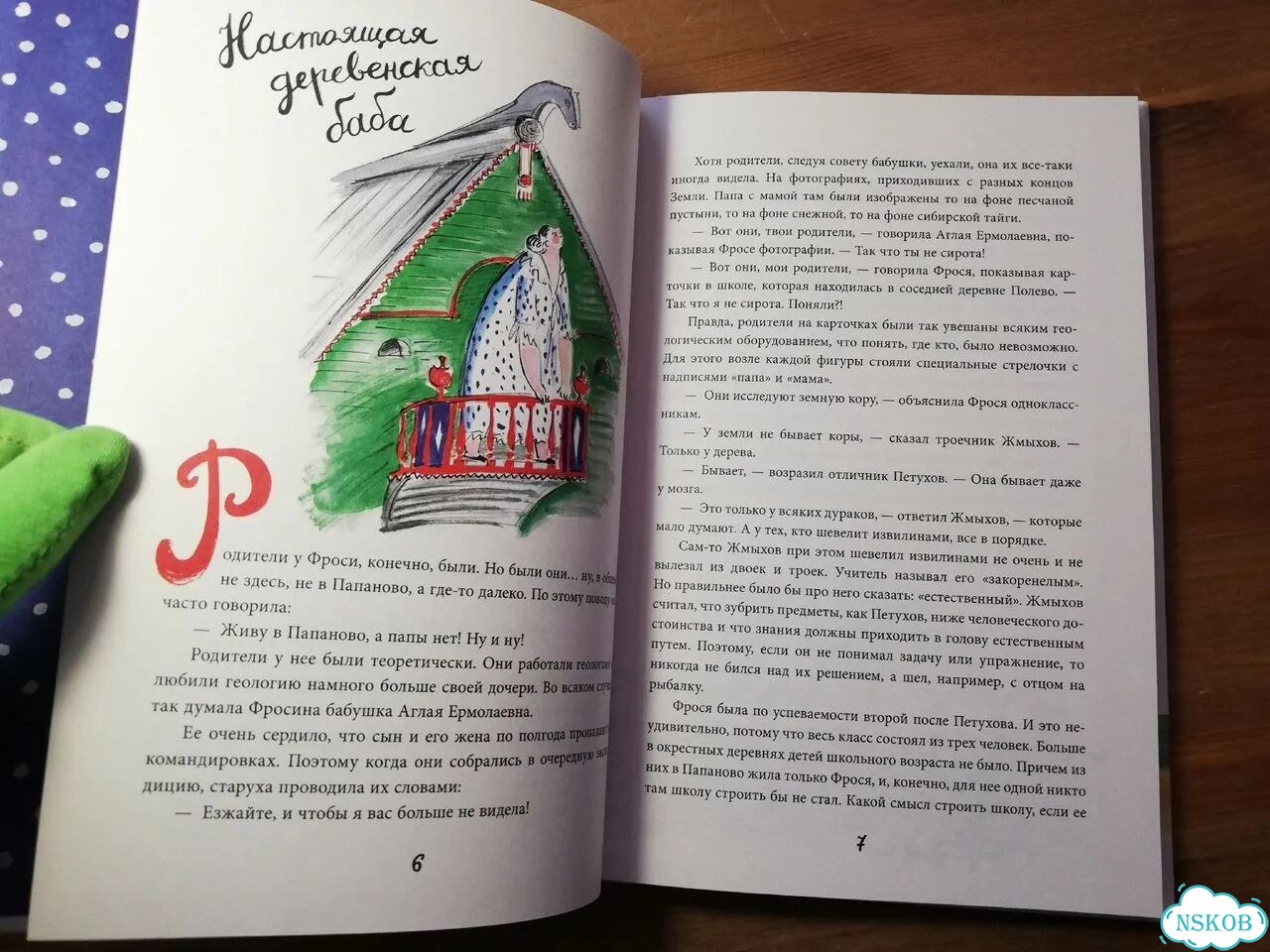 Станислав Востоков Фрося Коровина фото 3