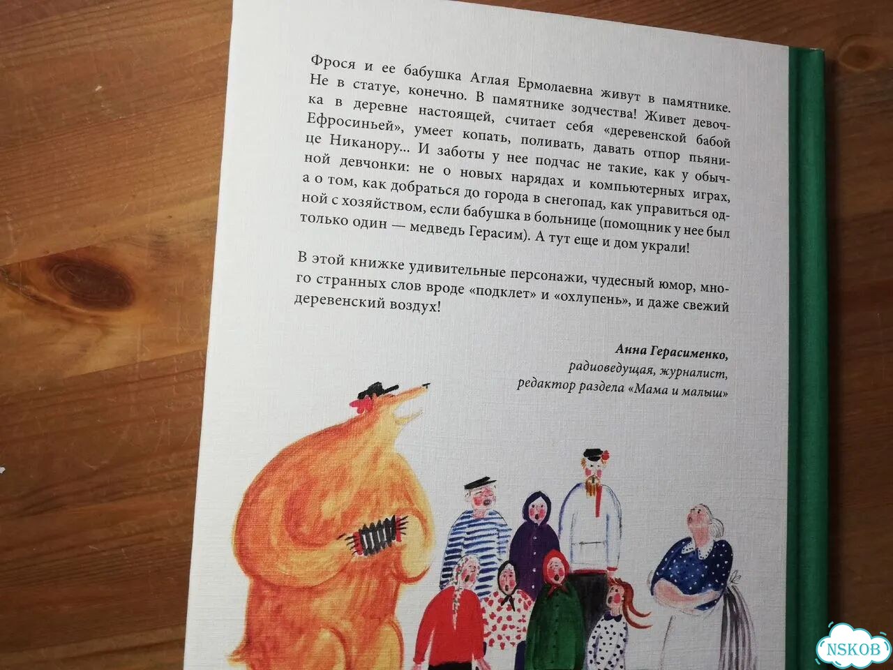 Станислав Востоков Фрося Коровина фото 5
