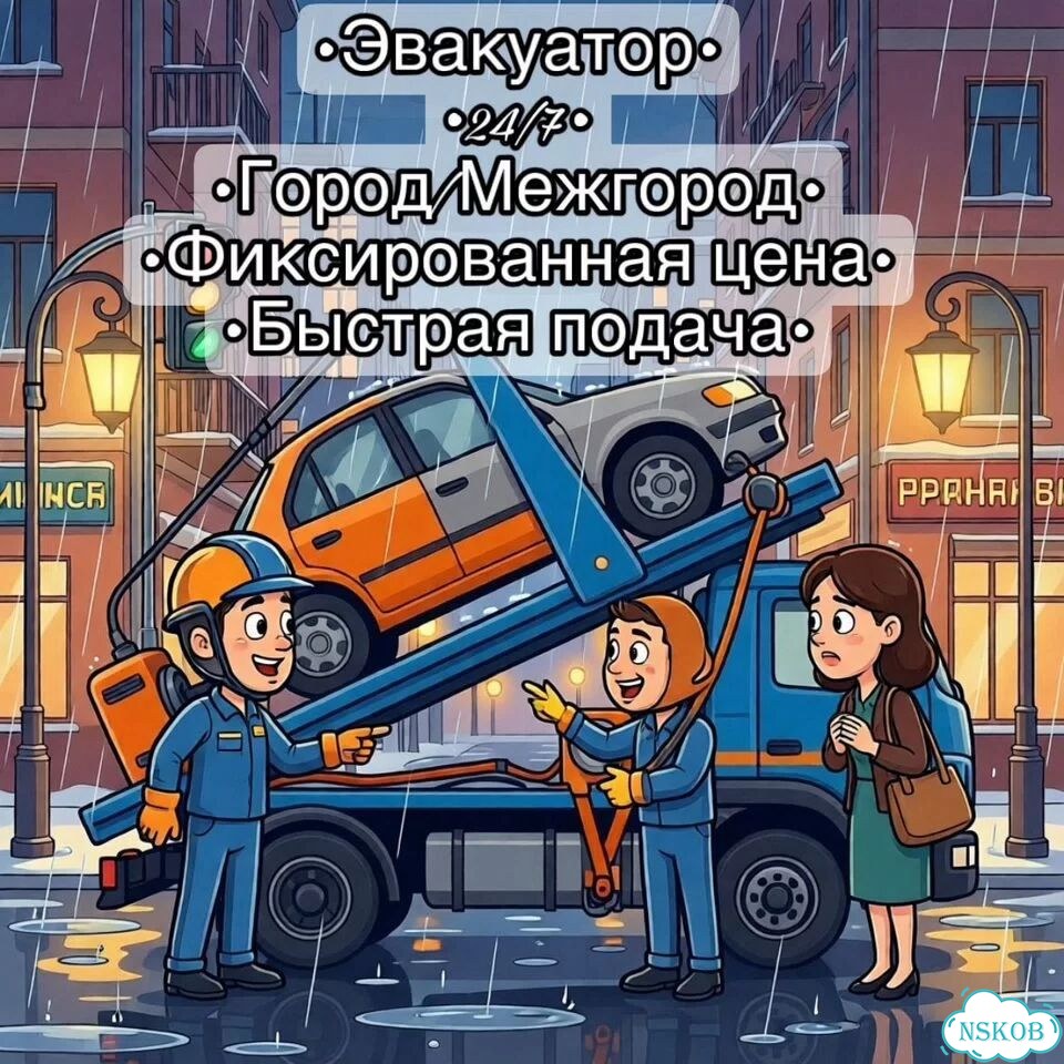 Услуги Эвакуатора Лично 24/7 фото 1