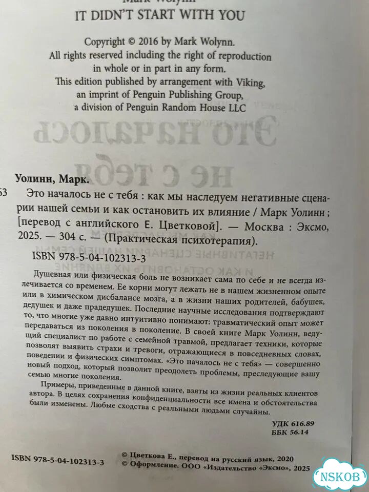 Это началось не с тебя фото 2