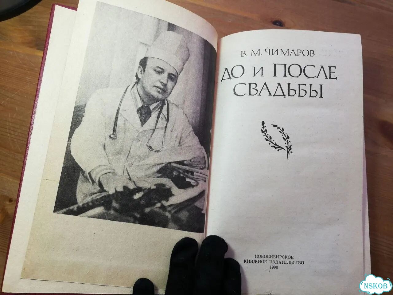 Чимаров До и после свадьбы фото 2