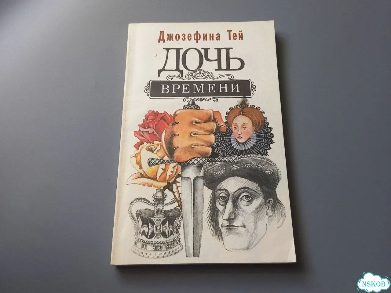 Дочь времени фото 1