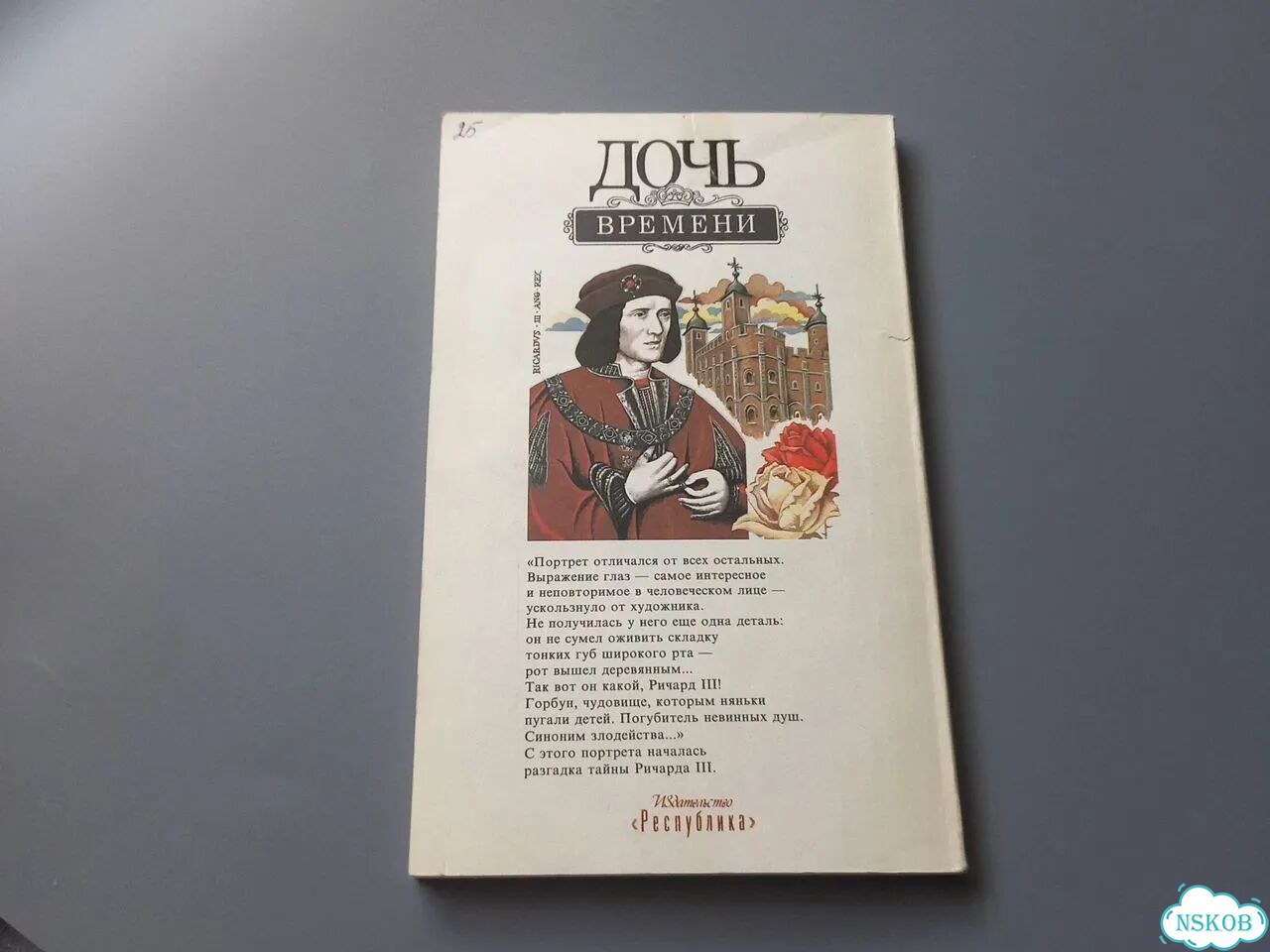 Дочь времени фото 2