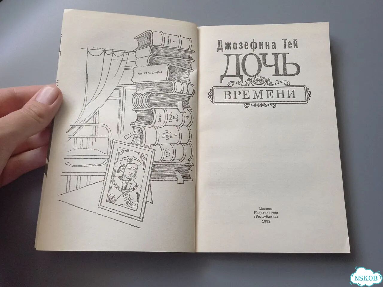 Дочь времени фото 6
