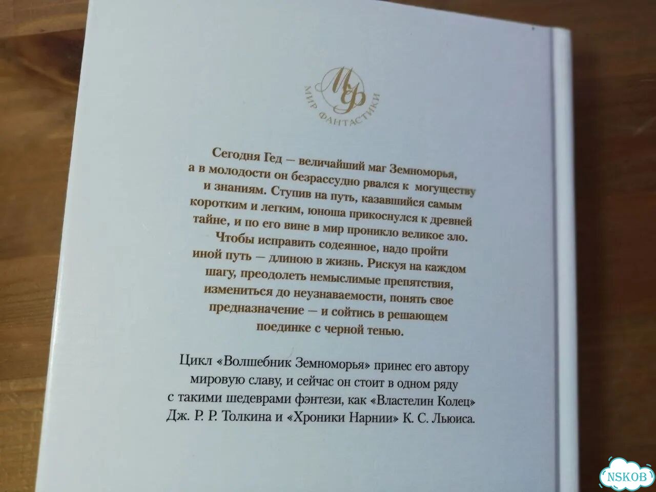 Урсула Ле Гуин Волшебник Земноморья фото 2