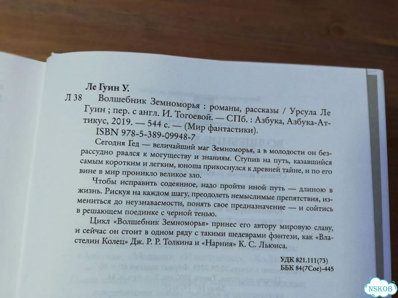 Урсула Ле Гуин Волшебник Земноморья фото 4