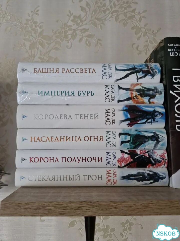 Книги Сары Масс фото 1