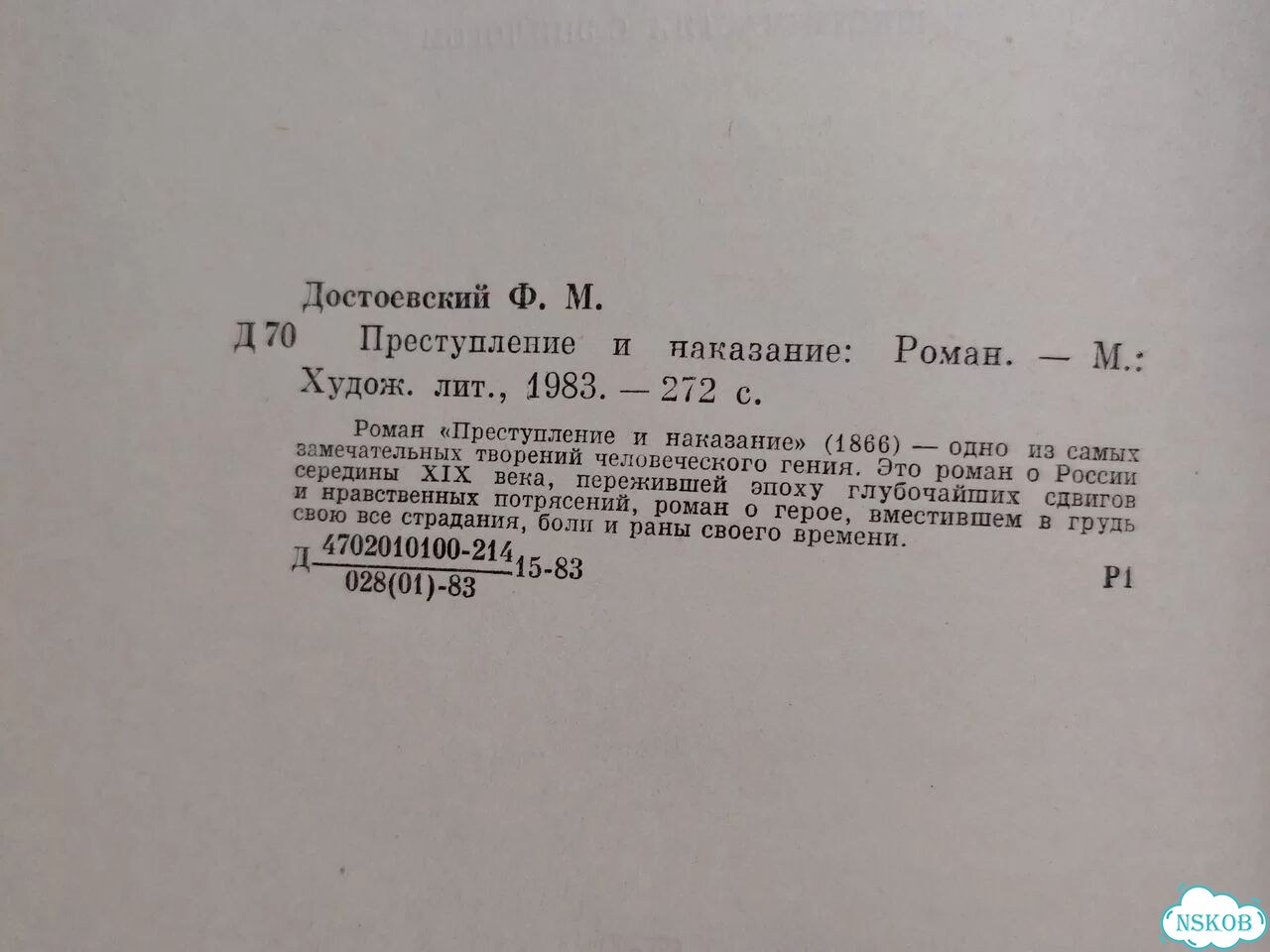 Преступление и наказание Достоевский фото 4