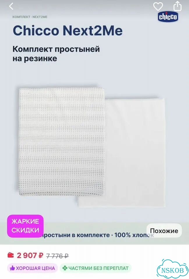 Кроватка для новорожденных chicco next2ME фото 2