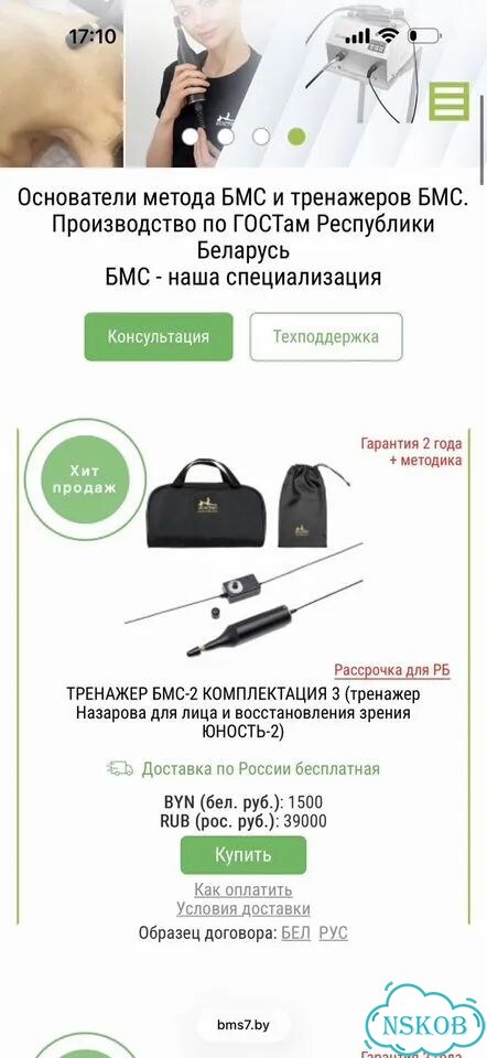 Бмс назарова для лица фото 1