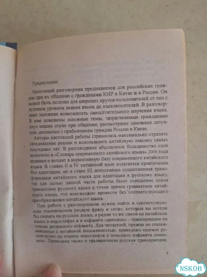 Русско китайский разговорник фото 2