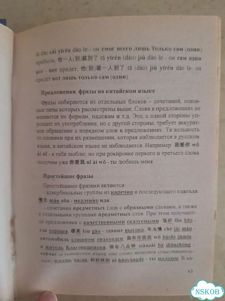 Русско китайский разговорник фото 4