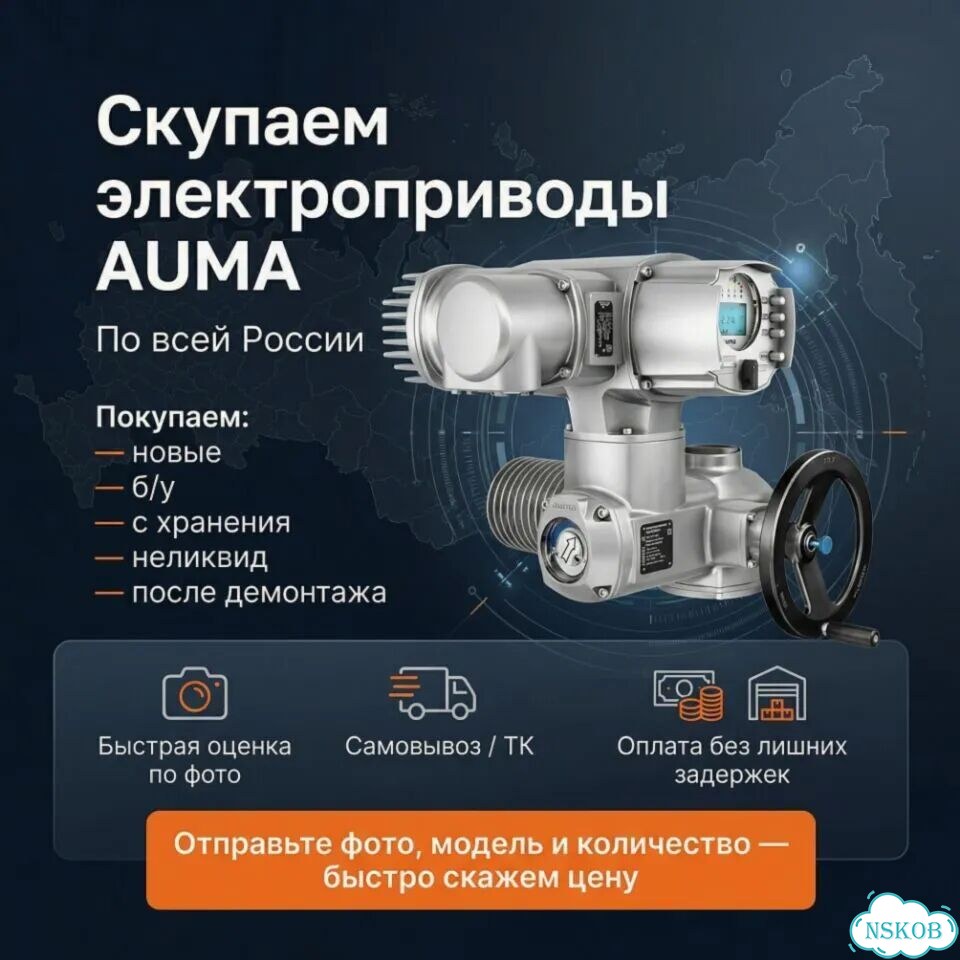 Auma Лот — auma-CE511 фото 1