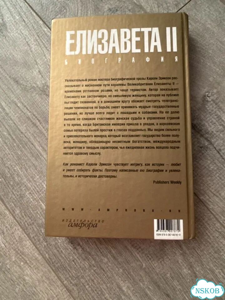 Елизавета 2 Кароли Эриксон фото 3