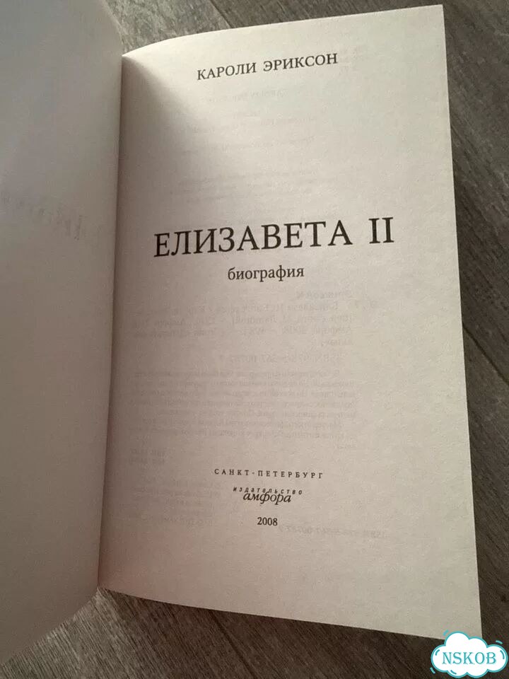 Елизавета 2 Кароли Эриксон фото 4