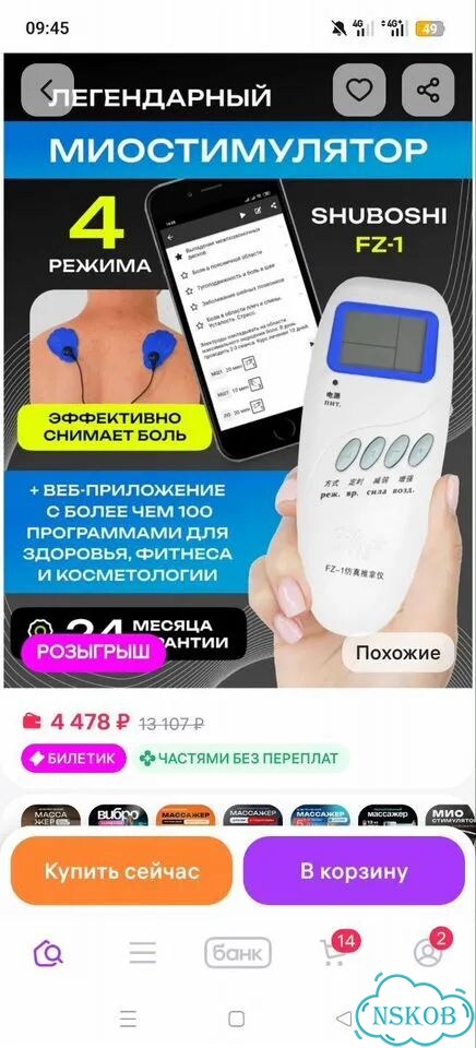 Миостимулятор fz 1 фото 1