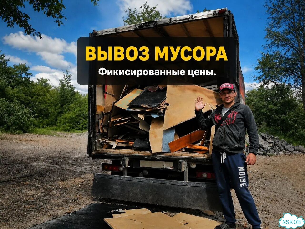 Вывоз мусора и хлама фото 1