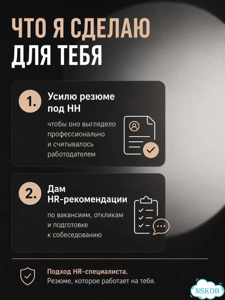 Составление резюме без тишины в откликах от HR фото 3
