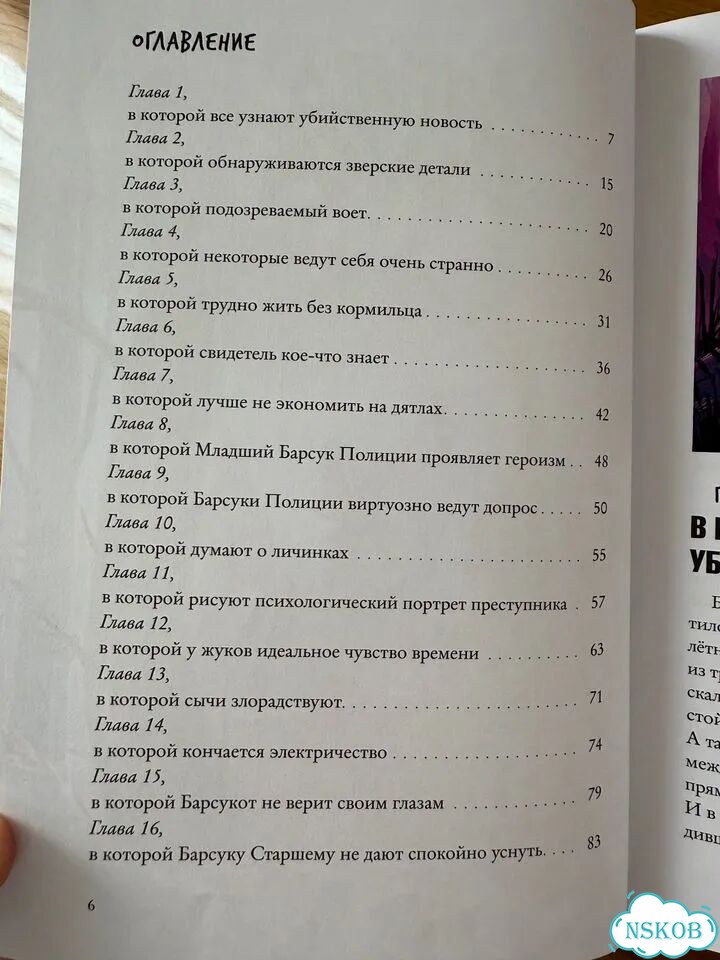 Зверский детектив книга фото 2