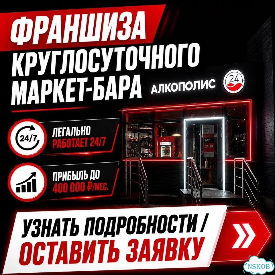 Франшиза маркет-бара Алкополис 24 фото 1