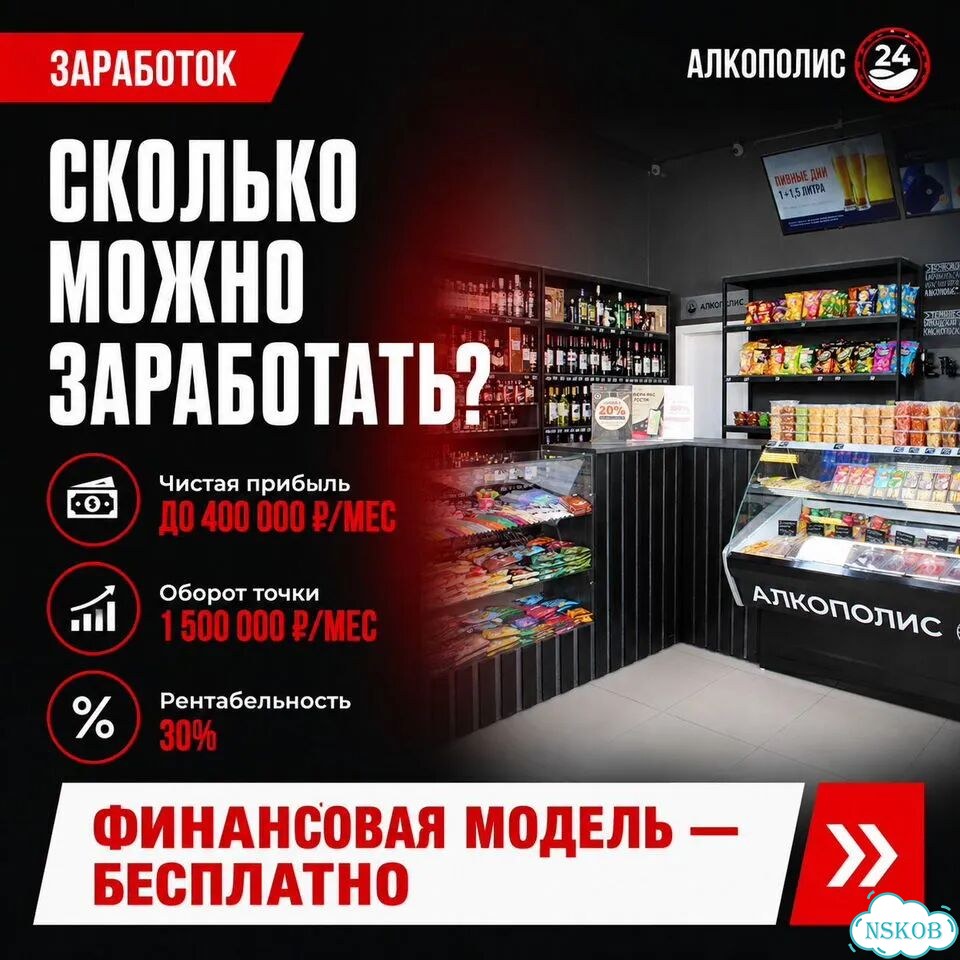 Франшиза маркет-бара Алкополис 24 фото 2