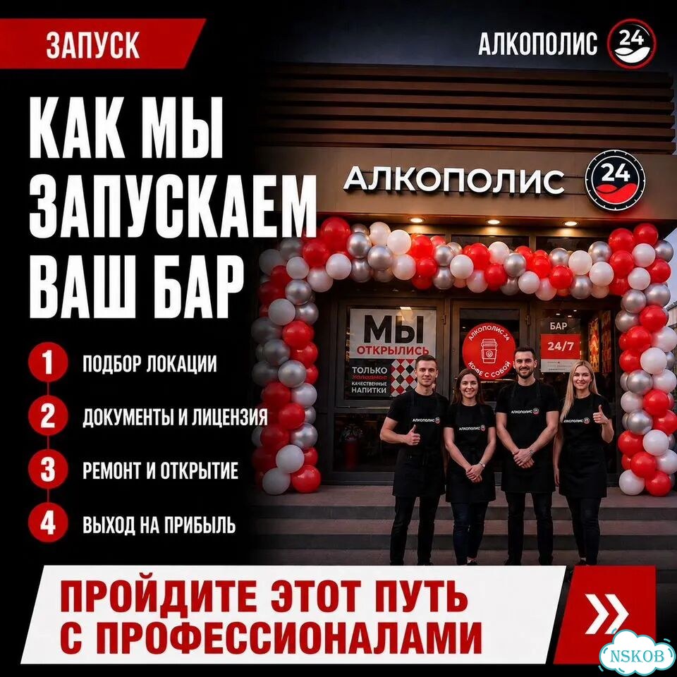 Франшиза маркет-бара Алкополис 24 фото 9