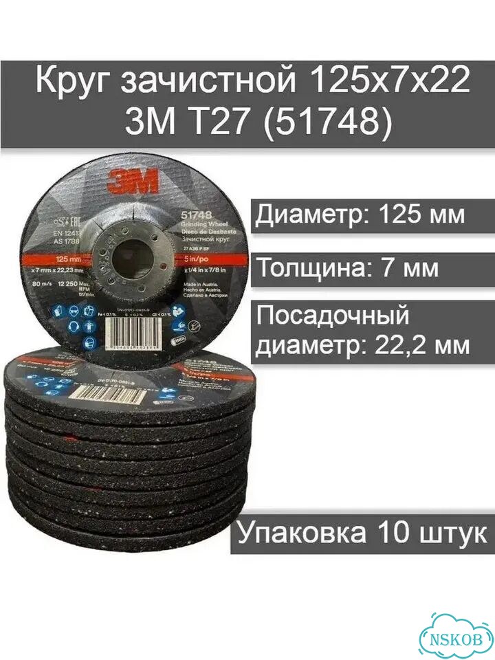 51748 Зачистной круг 3M Silver T27, 125*7*22 фото 1