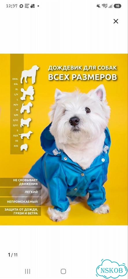 Дождевик для собаки Bananadog L/V фото 1