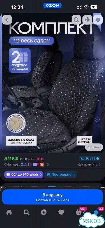 Авточехлы бу фото 2
