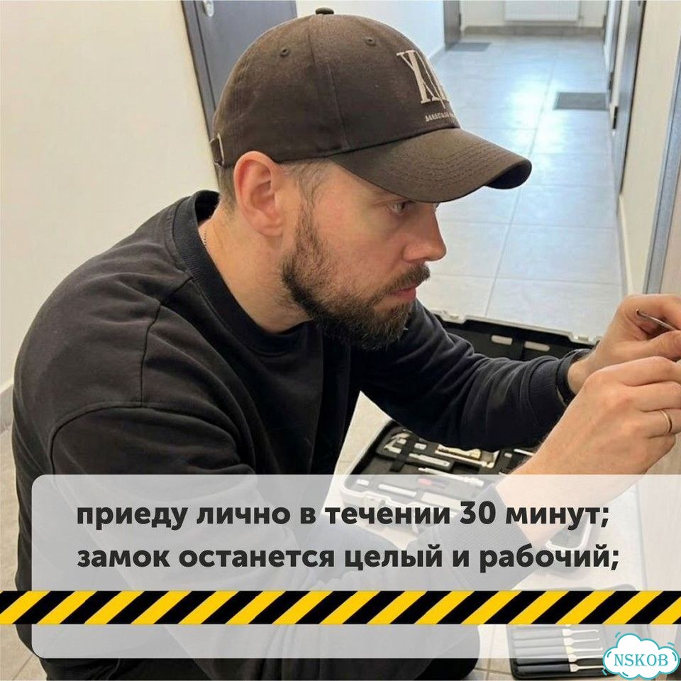 Вскрытие замков 24/7 Новосибирск фото 1