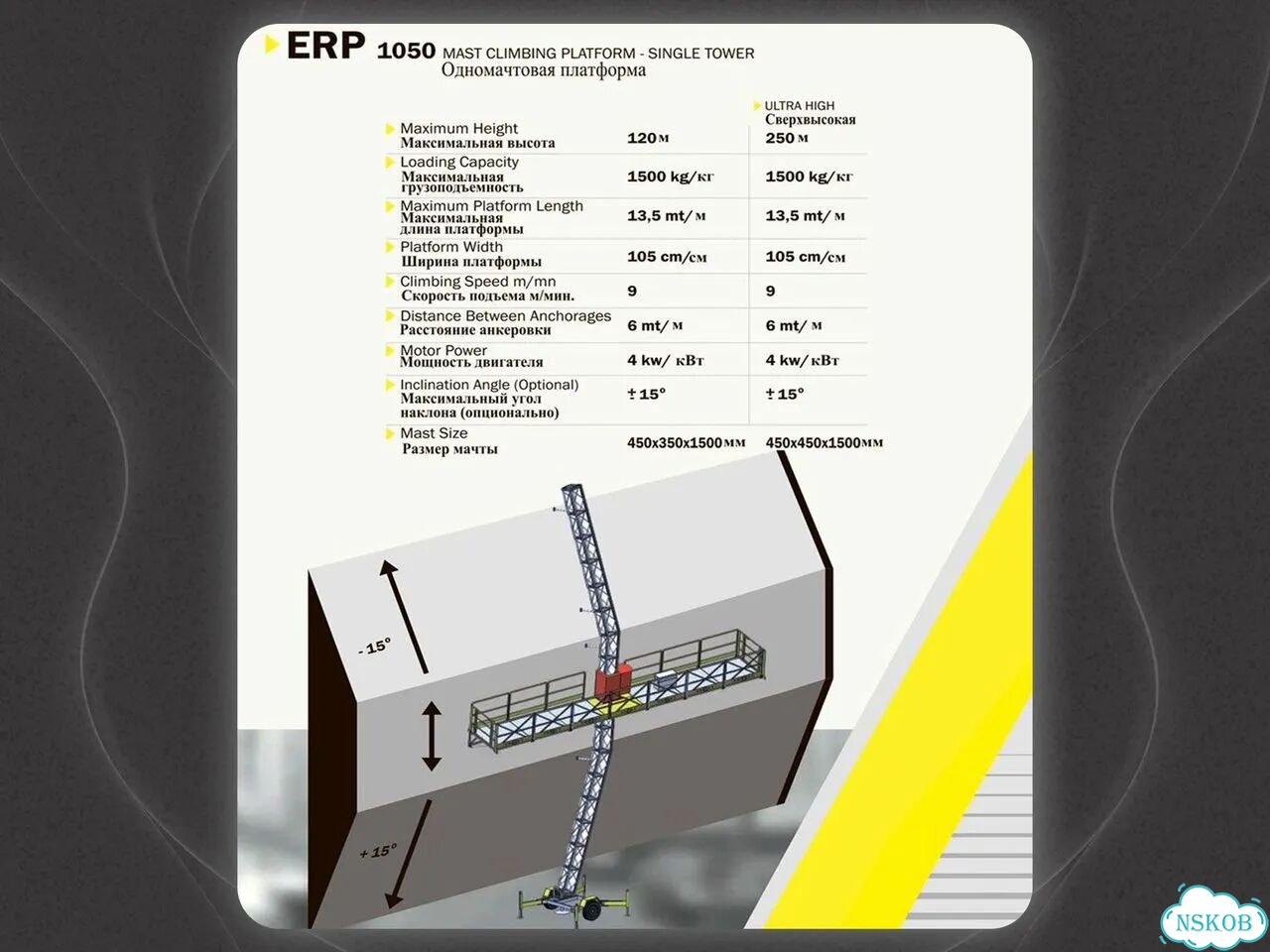 Мачтовый подъемник ERP 1050, доставка + установка фото 11
