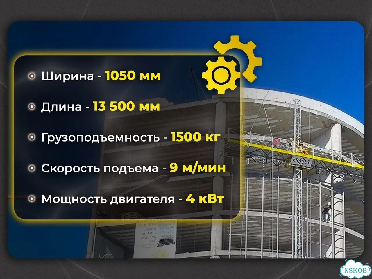 Мачтовый подъемник ERP 1050, доставка + установка фото 3