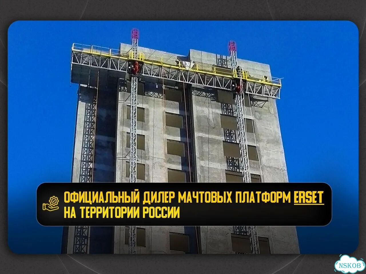 Мачтовый подъемник ERP 1050, доставка + установка фото 4