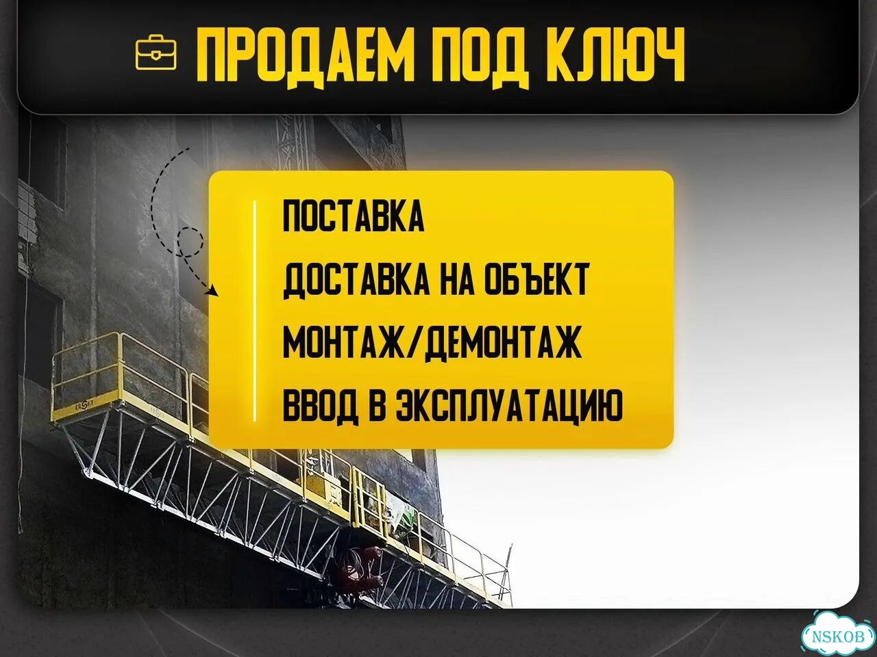 Мачтовый подъемник ERP 1050, доставка + установка фото 9