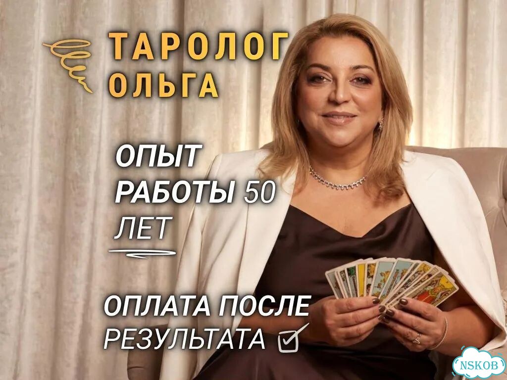 Экстрасенс гадалка гадание приворот личный прием фото 1