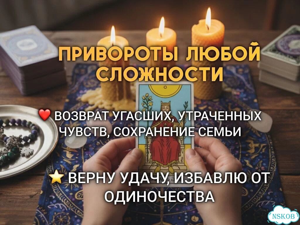 Экстрасенс гадалка гадание приворот личный прием фото 4